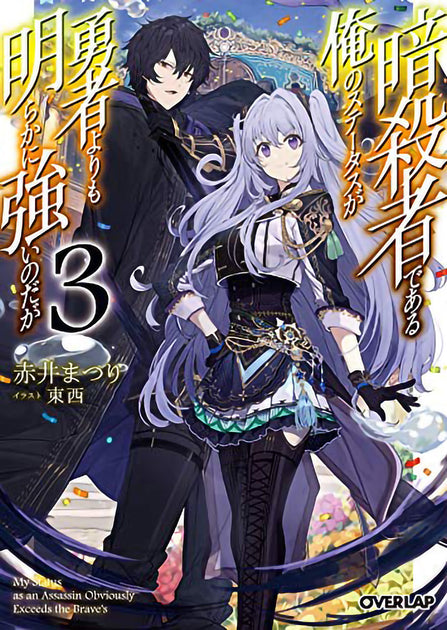 The Eminence in Shadow, Vol. 3 (light novel) (The Eminence in Shadow (light  novel), 3)